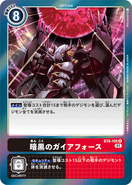 暗黒のガイアフォース（BT8-105）［R］