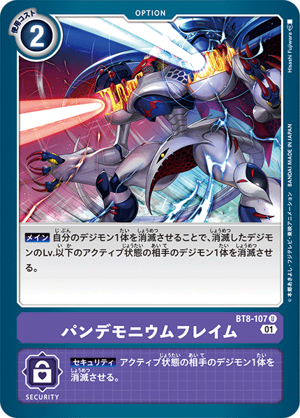 パンデモニウムフレイム（BT8-107）［U］
