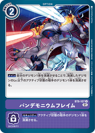 パンデモニウムフレイム（BT8-107）［U］