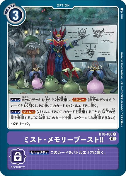 ミスト・メモリーブースト!!（BT8-108）［C］