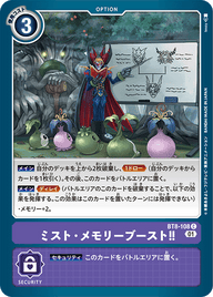 ミスト・メモリーブースト!!（BT8-108）［C］