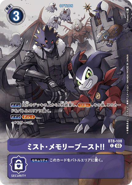 ミスト・メモリーブースト!!（BT8-108 / BT8-108_P1）［C］