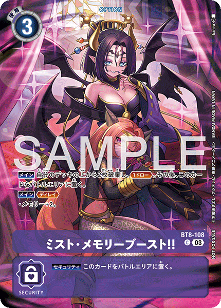 ミスト・メモリーブースト!!（BT8-108 / BT8-108_P2）［C］
