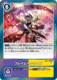 フレイムヘルサイズ（BT8-109）［R］