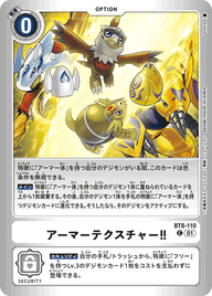 アーマーテクスチャー!!（BT8-110 / BT8-110_P1）［C］