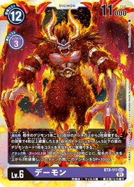 デーモン（BT8-111）［SEC］