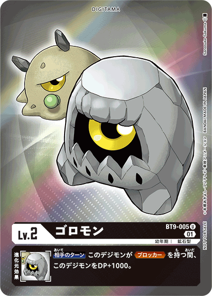 ゴロモン（BT9-005 / BT9-005_P1）［U］