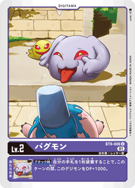パグモン（BT9-006）［U］