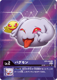 パグモン（BT9-006 / BT9-006_P1）［U］