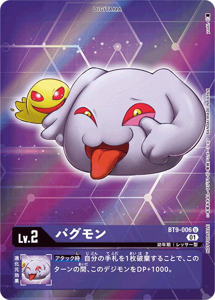 パグモン（BT9-006 / BT9-006_P1）［U］