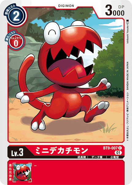 ミニデカチモン（BT9-007）［C］