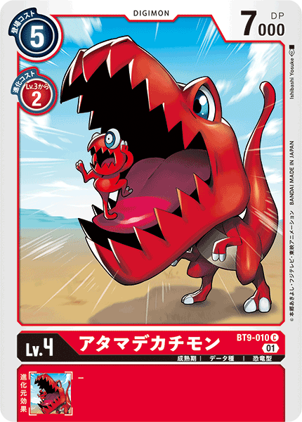 アタマデカチモン（BT9-010）［C］