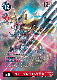 ウォーグレイモンX抗体（BT9-016 / BT9-016_P1）［SR］