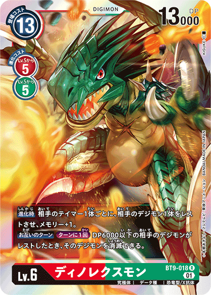 ディノレクスモン（BT9-018）［R］