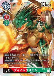 ディノレクスモン（BT9-018）［R］