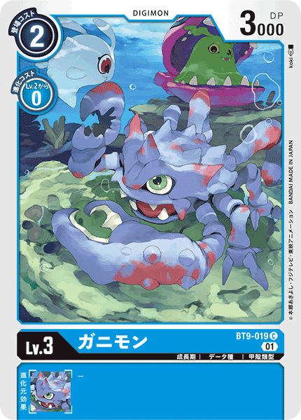 ガニモン（BT9-019）［C］