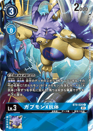 ガブモンX抗体（BT9-020 / BT9-020_P1）［U］