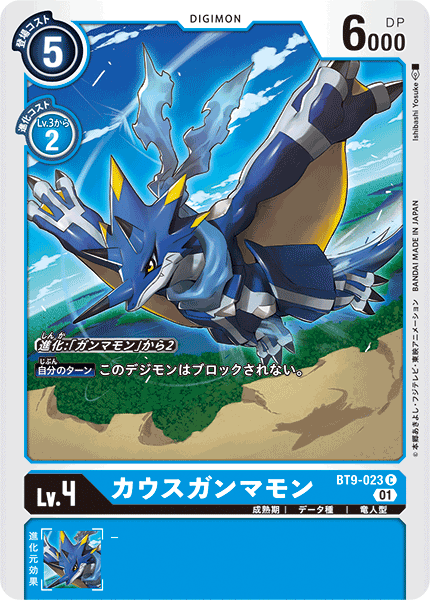 カウスガンマモン（BT9-023）［C］