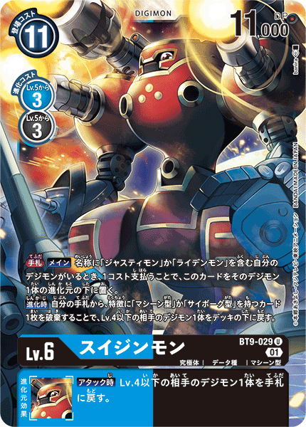 スイジンモン（BT9-029）［U］