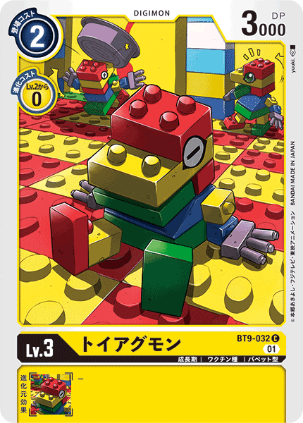 トイアグモン（BT9-032）［C］