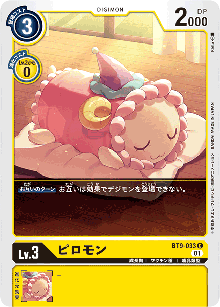 ピロモン（BT9-033）［C］