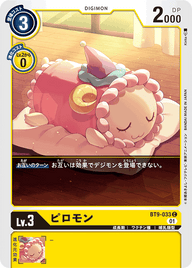 ピロモン（BT9-033）［C］