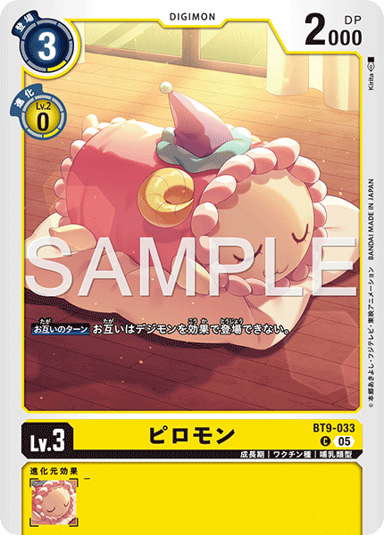 ピロモン（BT9-033 / BT9-033_P1）［C］