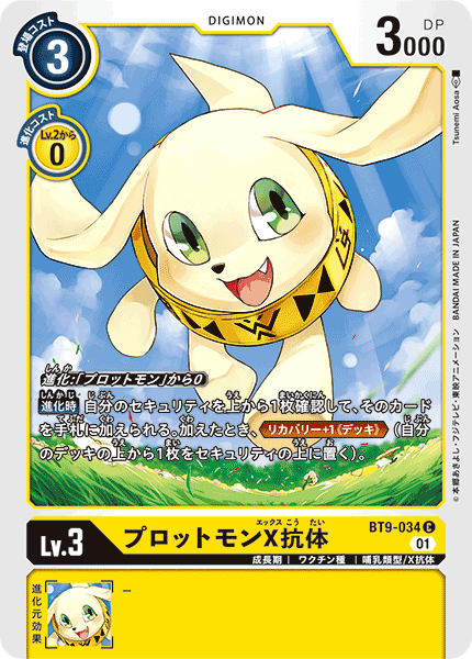 プロットモンX抗体（BT9-034）［C］