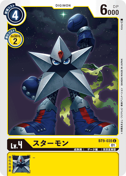 スターモン（BT9-035）［C］