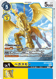 ペガスモン（BT9-038）［U］