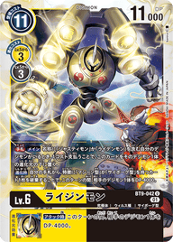 ライジンモン（BT9-042）［U］