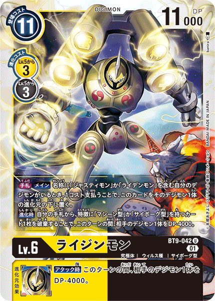 ライジンモン（BT9-042）［U］