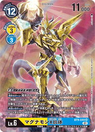 マグナモンX抗体（BT9-044 / BT9-044_P1）［SR］
