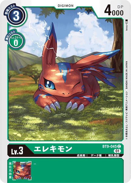 エレキモン（BT9-045）［C］