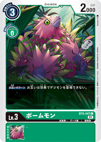 ポームモン（BT9-047）［C］