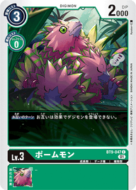ポームモン（BT9-047）［C］