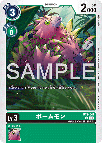 ポームモン（BT9-047 / BT9-047_P1）［C］