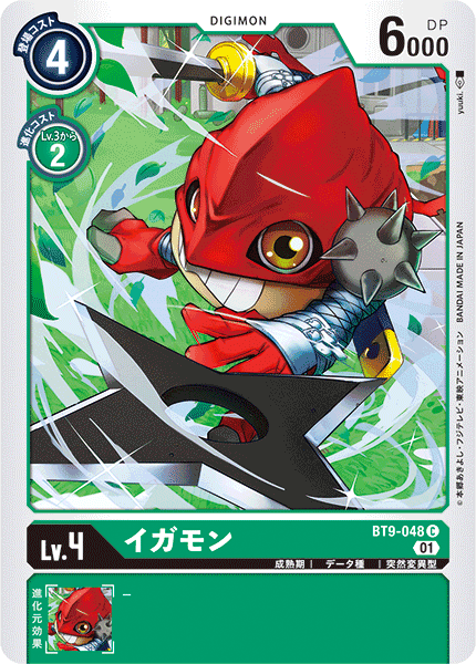 イガモン（BT9-048）［C］