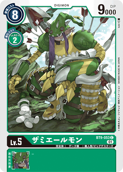 ザミエールモン（BT9-053）［C］