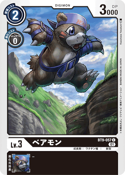 ベアモン（BT9-057）［C］