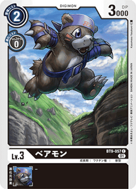 ベアモン（BT9-057）［C］