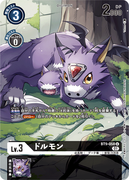 ドルモン（BT9-058 / BT9-058_P1）［U］