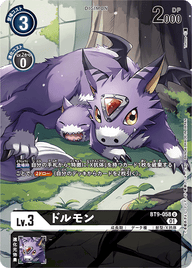 ドルモン（BT9-058 / BT9-058_P1）［U］