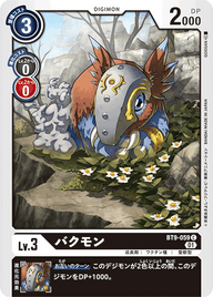 バクモン（BT9-059）［C］