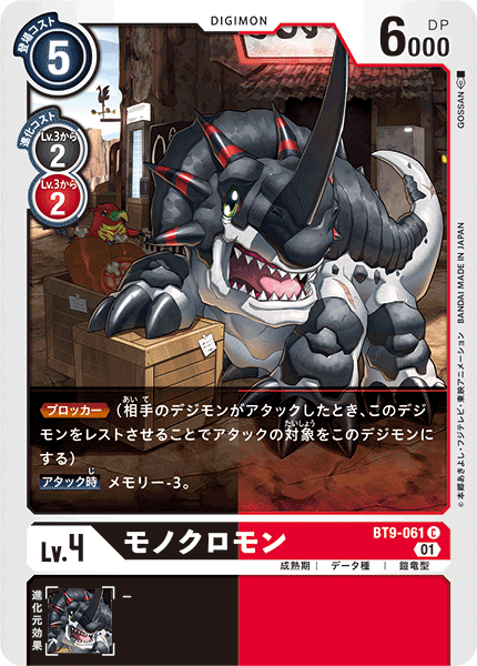 モノクロモン（BT9-061）［C］