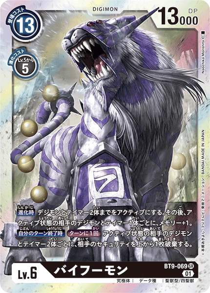 バイフーモン（BT9-069）［SR］