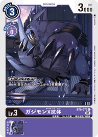 ガジモンX抗体（BT9-070）［C］