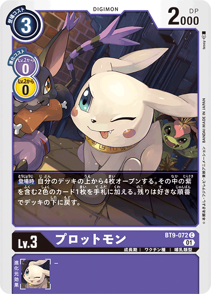 プロットモン（BT9-072）［C］