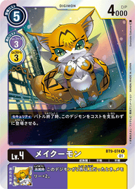 メイクーモン（BT9-074）［R］