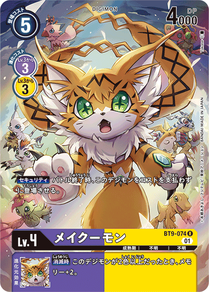 メイクーモン（BT9-074 / BT9-074_P1）［R］